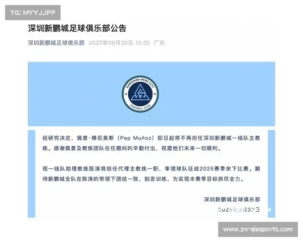 深圳新鹏城保级在望 代理主帅陈涛激励全队全力以赴